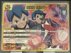 激安】イナズマイレブン ロココウルパ イナズマレア - メルカリ