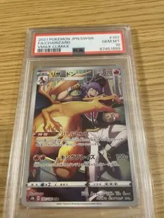 【PSA10】リザードン CHR 2021 VMAXクライマックス ダンデ PSA10】リザードン CHR 2021 VMAXクライマックス ダンデ - メルカリ