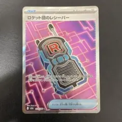 ロケット団のレシーバー SR MEGA ハイクラスパック MEGAドリームex