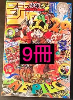 週刊少年ジャンプ 33号 10冊セット - メルカリ