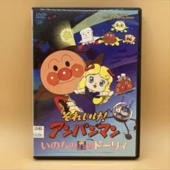 いのちの星のドーリィ