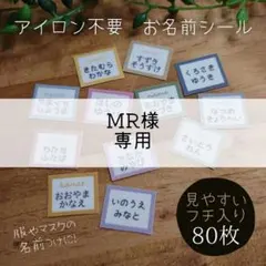 MR様　3セット