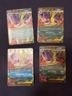 メガゲンガーex 4枚セット