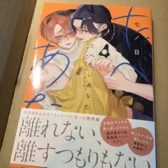 七ノ日　たべたいあなた　4 ※1/22の朝まで