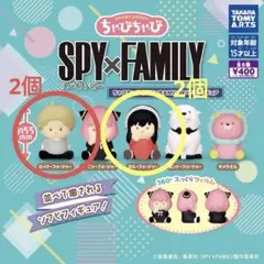ガチャガチャ ちゃびちゃび SPY×FAMILY ヨル ロイド フォージャー