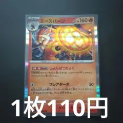 エースバーン R MEGA メガブレイブ キラ 017/063　残り8枚のサムネイル