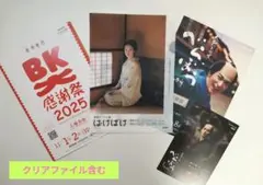 nhk朝ドラばけばけクリアファイル＆大河ドラマべらぼう葉書＆BK感謝祭 2025