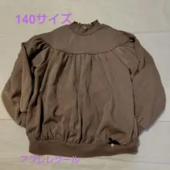 ブラウン長袖カットソー フリルネック