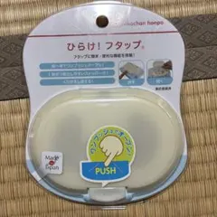 赤ちゃん本舗 ひらけフタップ ワンプッシュ収納ケース　おしりふきのサムネイル