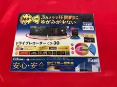 【新品】セルスター　ドライブレコーダー CD-30 360度録画のサムネイル