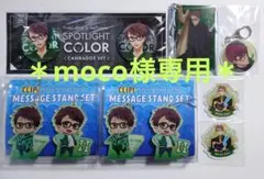 moco様専用