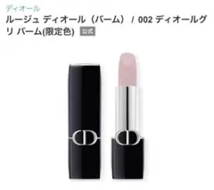 新品未使用　ルージュ ディオール　002 ディオールグリバーム(限定色)