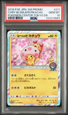 2025年最新】桜アフロのピカチュウの人気アイテム - メルカリ