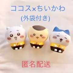 ココス×ちいかわ　ソフビフィギュア　3点