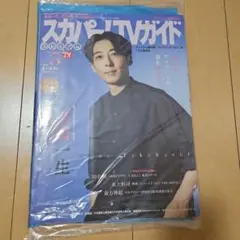 スカパー！TVガイド プレミアム 5月号 新品未開封