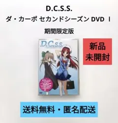 2026年最新】D.C.S.S. ~ダ・カーポ セカンドシーズン~ 2(限定版) [DVD