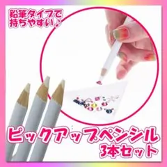 マジカルペン パーツ ラインストーン 3本セット ハンドメイド セルフネイルのサムネイル