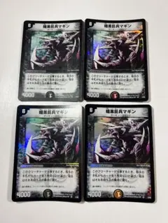 暗黒巨兵マギン 2枚セット デュエルマスターズ 第二弾 - メルカリ