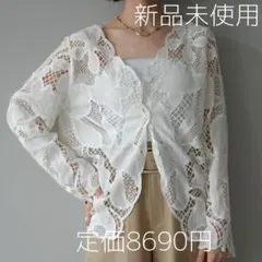 【ラスト1点】Lumier リュミエ 新品 立体レースブラウス ホワイト