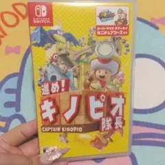 進め！キノピオ隊長 Switchソフト