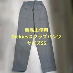 新品未使用Dickies医療用スクラブパンツ5036SC　ユニセックスSSのサムネイル