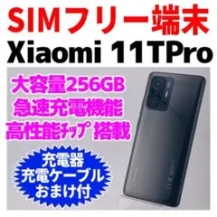 SIMフリー Xiaomi 11T Pro 256GB グレー 268 電池良好のサムネイル