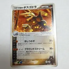 ポケモンカード マグマ団のボスゴドラ 017/033