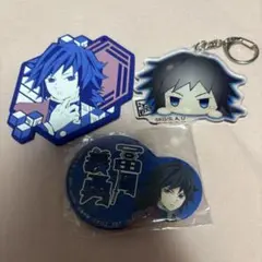 鬼滅の刃　冨岡義勇　3点セット