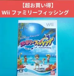 ⭐️超お買い得⭐️Wii ファミリーフィッシング