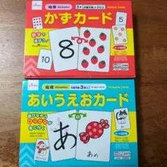 新品　かずカード・あいうえおカード2個セット　知育　ダイソー