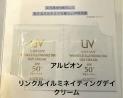 アルビオン☆リンクルイルミネイティングデイクリーム