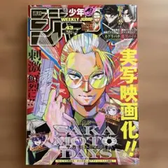 週刊少年ジャンプ 2025年10月6日号　No.43 チケット付き