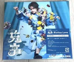 中島健人 鬼事/Fiction Love 初回限定盤A Blu-ray