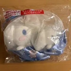 【新品未開封】シナモロール 当りくじ ラストワン賞 ぬいぐるみセット