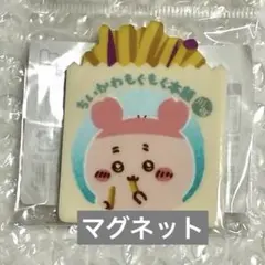 カニちゃん ちいかわ もぐもぐ本舗 川越限定 おいもなアクリルマグネット 古本屋