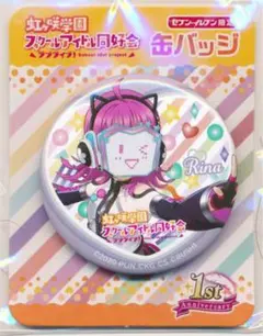 天王寺璃奈　スク感　水着　缶バッジ 感謝祭 2020 コミケ先行】『ラブライブ！虹ヶ咲学園スクールアイドル同好会』ビッグ ピンズ・ピンバッジ・缶バッジ