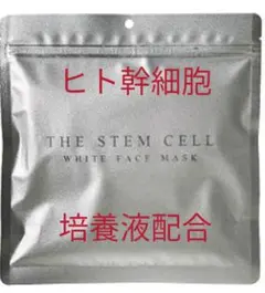 THE STEM CELL WHITE フェイスマスク 白　30枚入