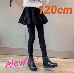 新品❣️スカート　レギンス　子供　120 黒　防寒対策　キッズ