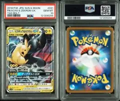 【PSA10】ピカチュウ＆ゼクロムGX RR SM12a