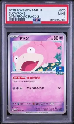 希少】ポケモン☆旧裏☆ヤドン☆マーク無し☆初期☆プロモーション