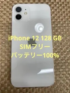2026年最新】iphone12 本体 バッテリー100%の人気アイテム - メルカリ
