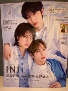 non-noノンノ　雑誌　付録無し