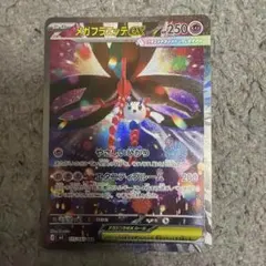 ニンジャスピナー メガフラエッテex SAR