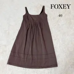 美品　FOXEY ノースリーブワンピース 40 ブラウン