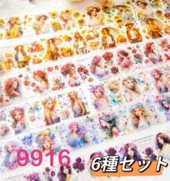 新品❗️暗花白夢シリーズ　レトロ人物柄マスキングテープ　コラージュ素材6種セット