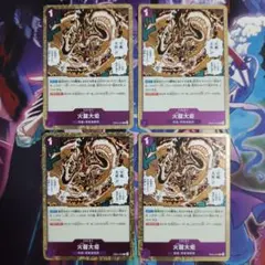 火龍大炬 R EB04-040 4枚セット エッグヘッドクライシス かえんダイコ