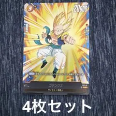 2026年最新】ゴテンクス フュージョンワールドの人気アイテム - メルカリ