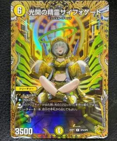 サイフォゲート　金 ホビーステーションシングル通販店 / 光開の精霊サイフォゲート(金