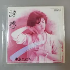 良好 稀少 7インチレコード〔 遊佐未森 瞳水晶 / 花ざんげ 〕 - メルカリ