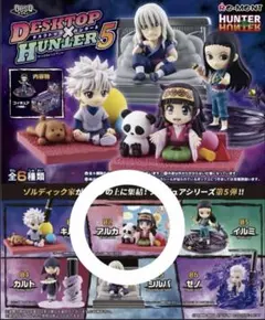 デスクトップハンター5 アルカ
